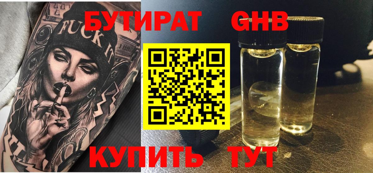 Бутират буратино  Вход с VPN  Моршанск 
