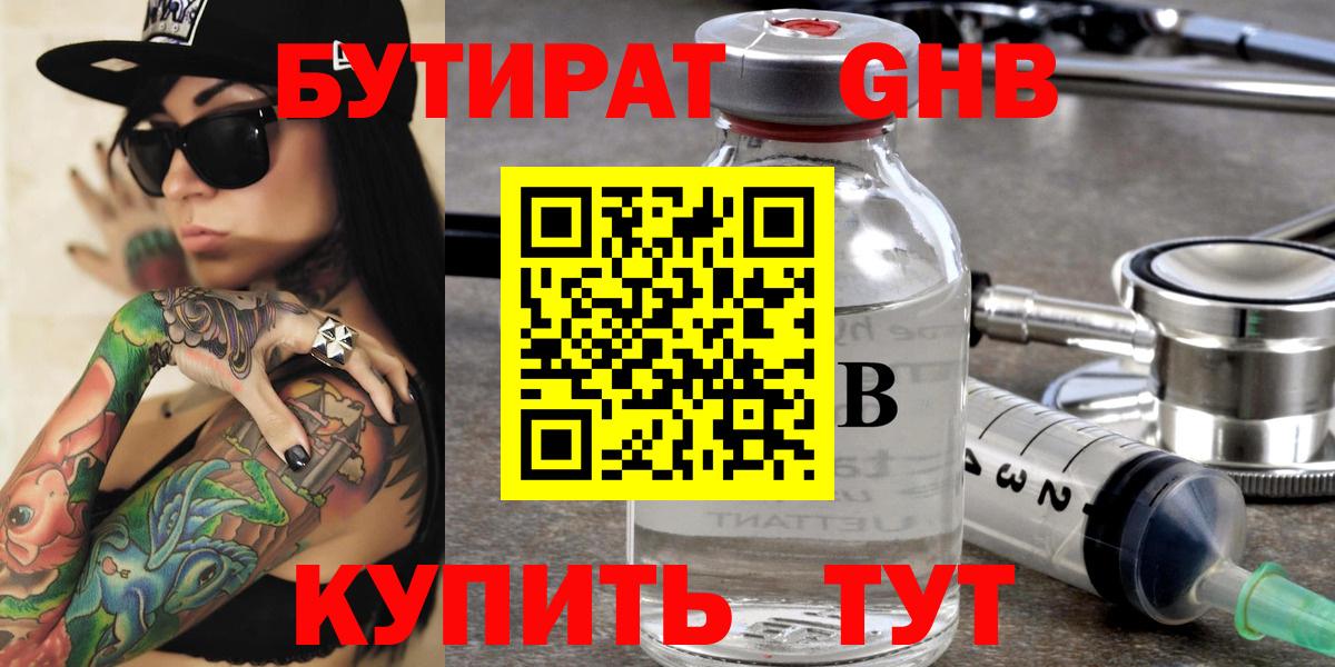Бутират оксана Моршанск