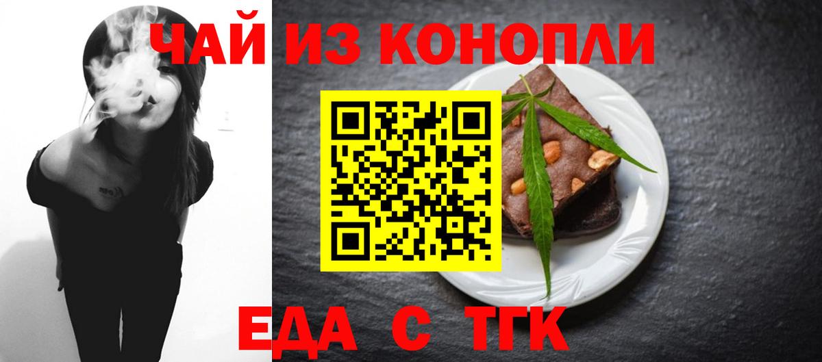 Моршанск  Еда ТГК конопля  Вход с VPN 