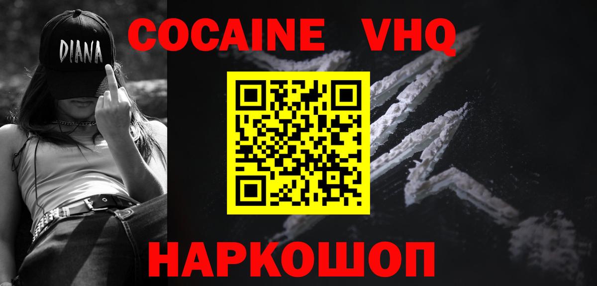 КОКАИН 99% Моршанск