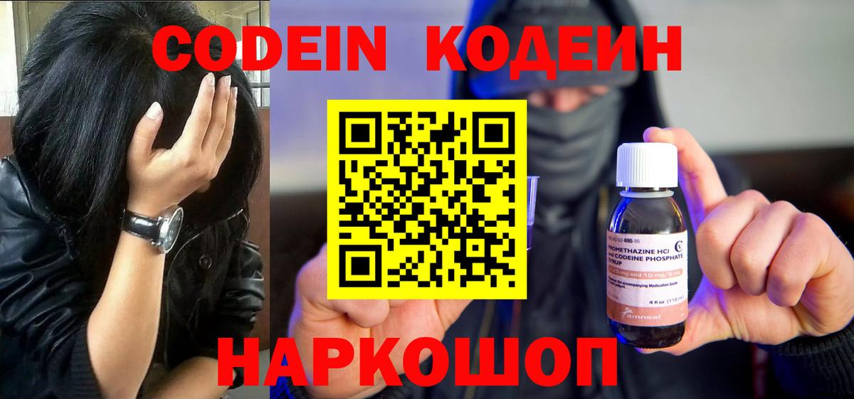 Кодеин Purple Drank  Вход с VPN  Моршанск  Кодеин Purple Drank 
