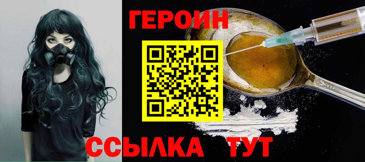Моршанск  ГЕРОИН белый  ГЕРОИН  Вход с VPN 