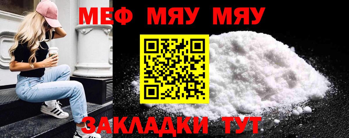Меф мяу мяу кристаллы Моршанск