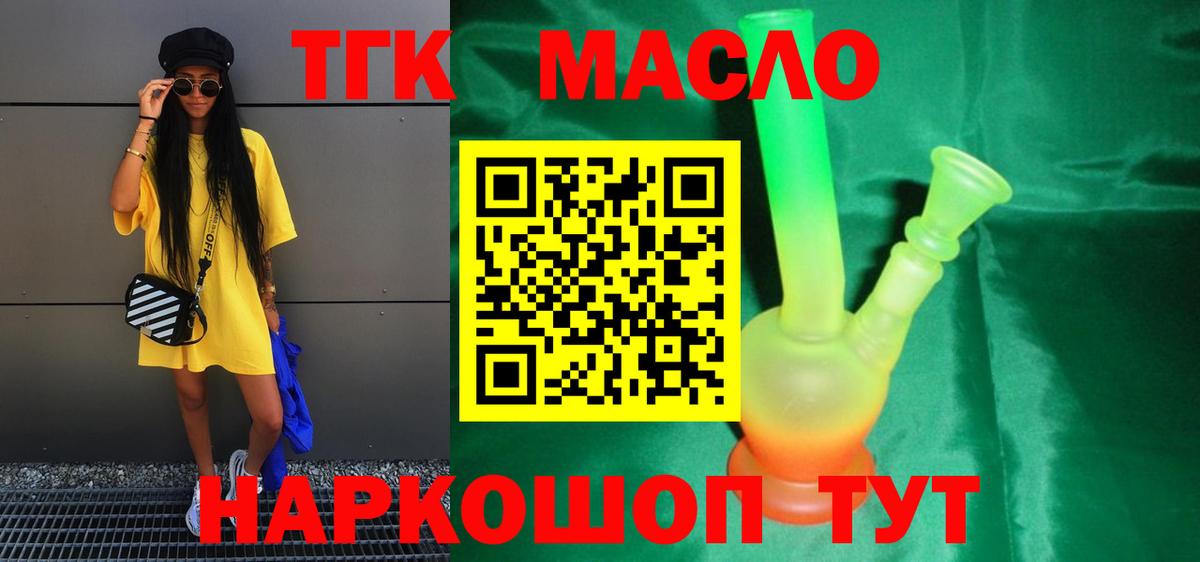 Дистиллят ТГК жижа  Вход с VPN  Моршанск 